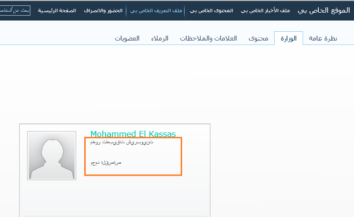 Arabic Text Issue in SharePoint Organization Browser