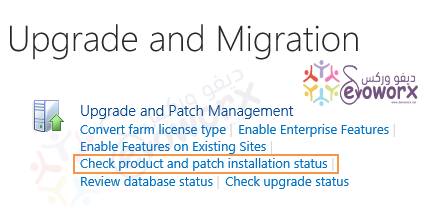 Check product and patch installation status
