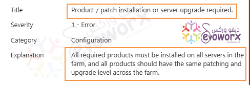Product patch installation or server upgrade required details