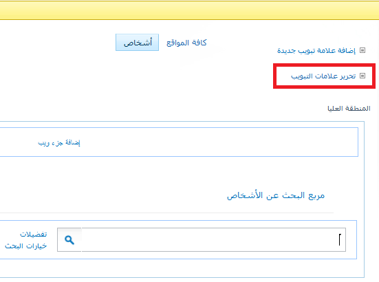 Tabs in SharePoint Search Page