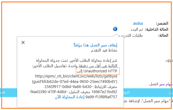 The SharePoint Workflow was Suspended with Unauthorized HTTP