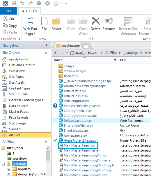 Master Page in SharePoint Designer 2013